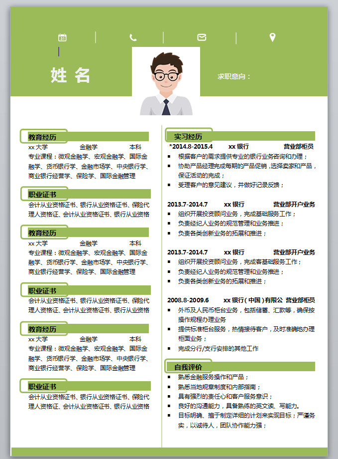 熒光綠簡約風(fēng)金融學(xué)應(yīng)屆生簡歷模板