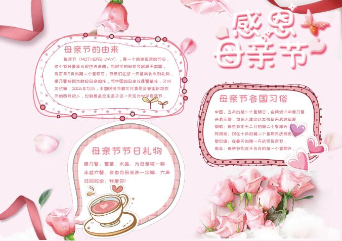 粉玫瑰母親節(jié)手抄報