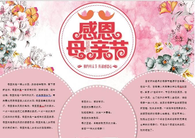 感恩母親節(jié)唯美小報(bào)