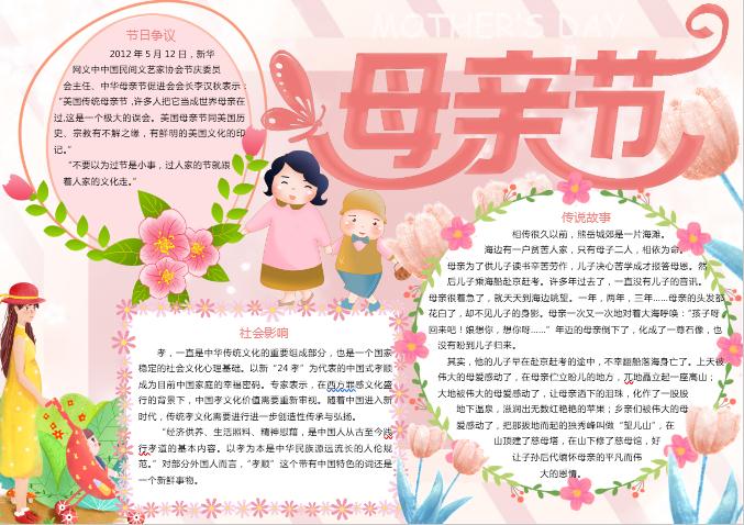 清新花卉母親節(jié)節(jié)日手抄報