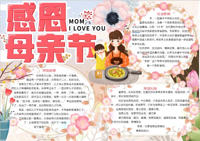 唯美母親節(jié)手抄報(bào)