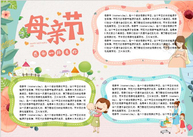 藍綠母親節(jié)手抄報