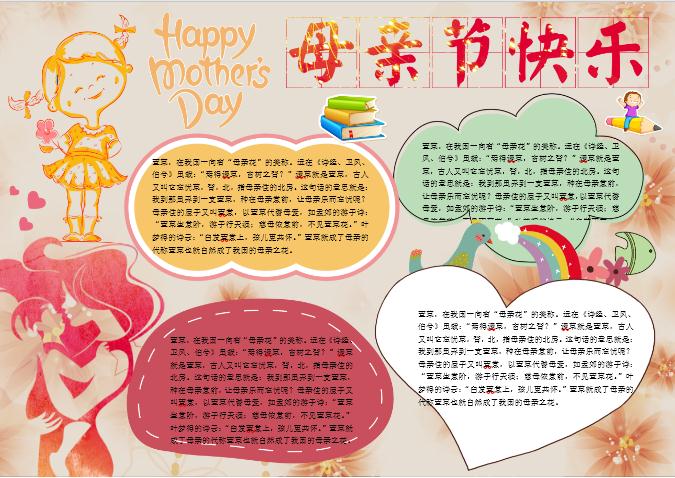 手繪精美母親節(jié)手抄報(bào)