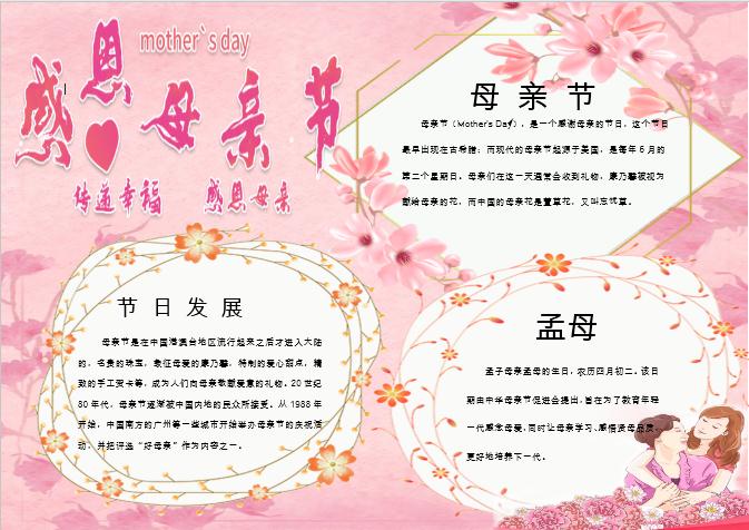 粉色花卉母親節(jié)手抄報(bào)