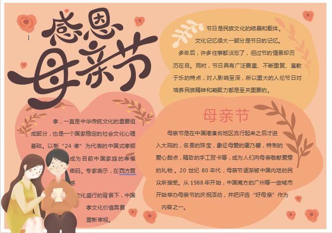 粉色簡約母親節(jié)小報