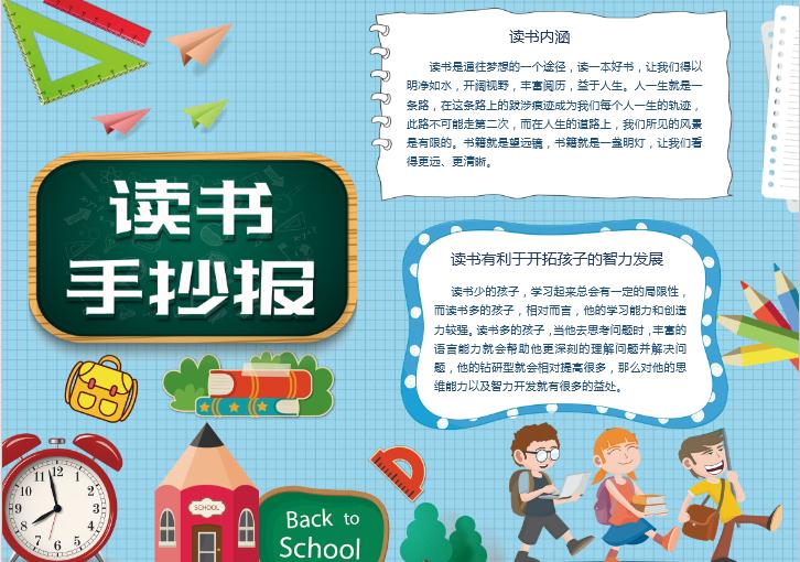 藍(lán)色清新讀書(shū)word小報(bào)