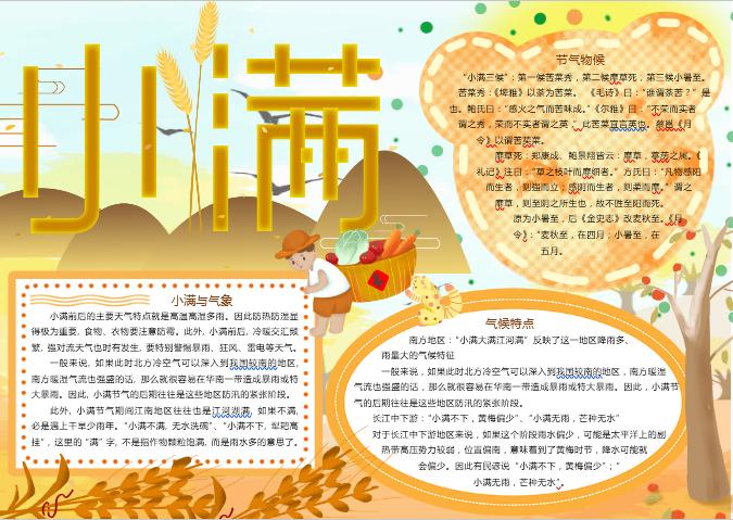 金黃小滿節(jié)氣手抄報(bào)Word模板
