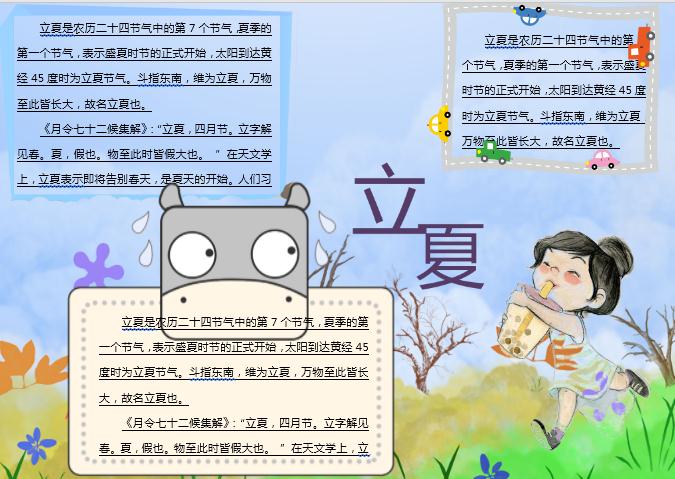 紫蘭手繪立夏主題小報(bào)Word模板