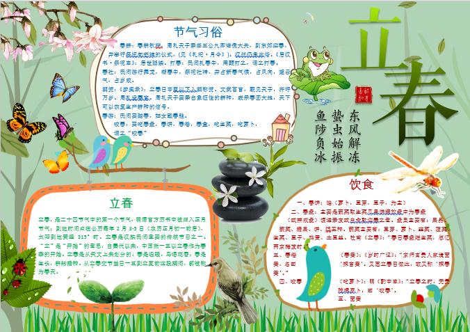 唯美清新花卉夏至手抄報(bào)Word模板