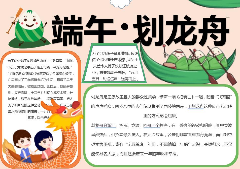 粉色端午劃龍舟小報Word模板