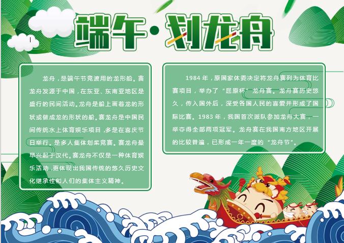 端午劃龍舟手抄報Word模板