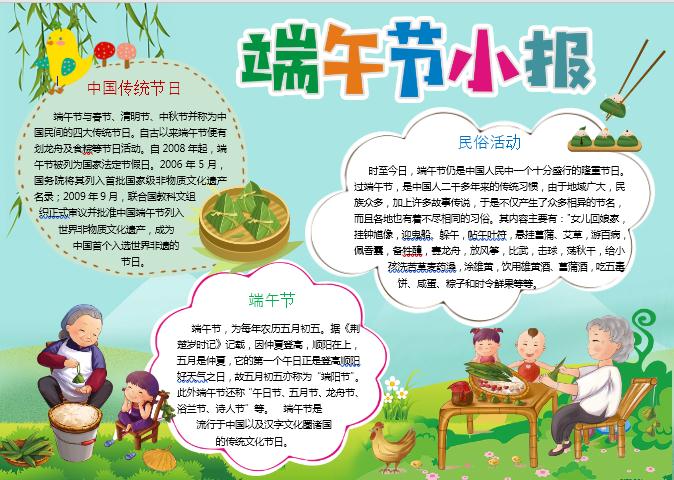 端午節(jié)紀(jì)念屈原小報(bào)手抄報(bào)word模板