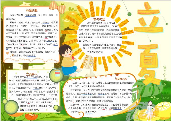 金黃立夏節(jié)氣小報手抄報Word模板