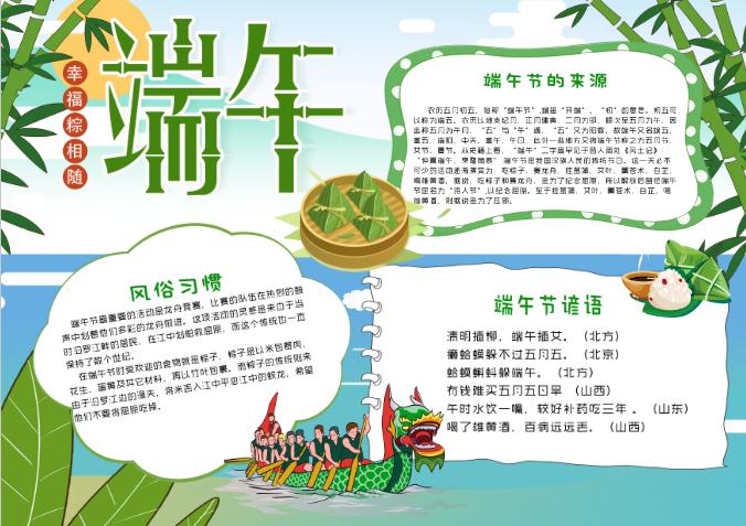 清新五月初五端午節(jié)校園小報手抄報