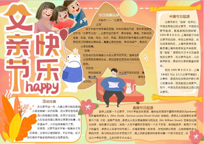 粉色漸變父親節(jié)快樂手抄報