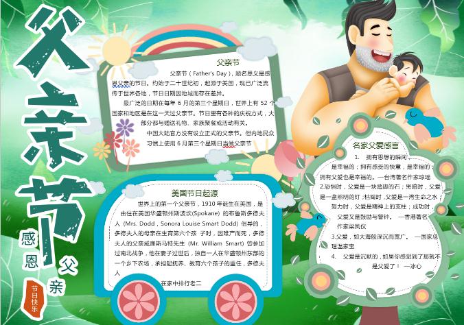 漸變綠父親節(jié)感恩手抄報Word模板