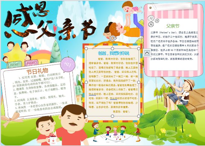 感恩父愛父親節(jié)小報手抄報word模板