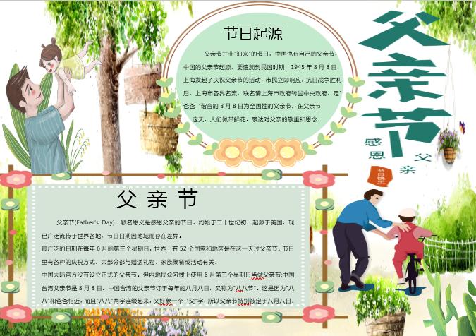 淺綠清新父親節(jié)手抄Word模板