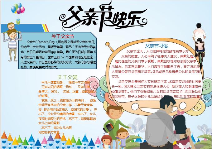 可愛卡通父親節(jié)小報word小報模板