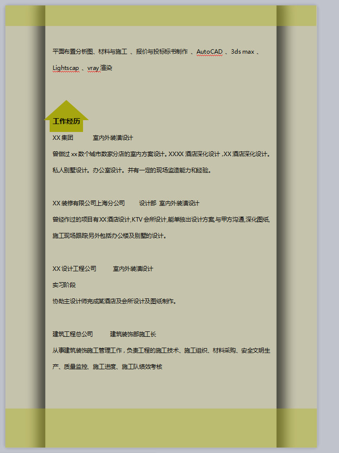 小清新室內(nèi)設(shè)計(jì)師應(yīng)屆生簡歷-1