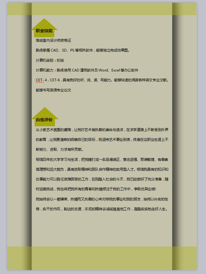 小清新室內(nèi)設(shè)計(jì)師應(yīng)屆生簡歷-2