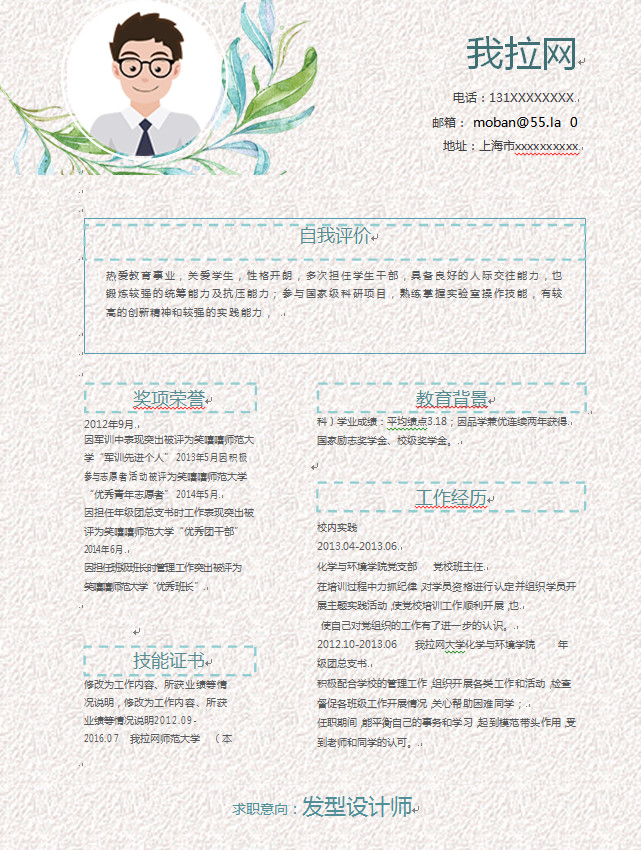 淺色系清新精美發(fā)型設(shè)計師個人簡歷模板-1