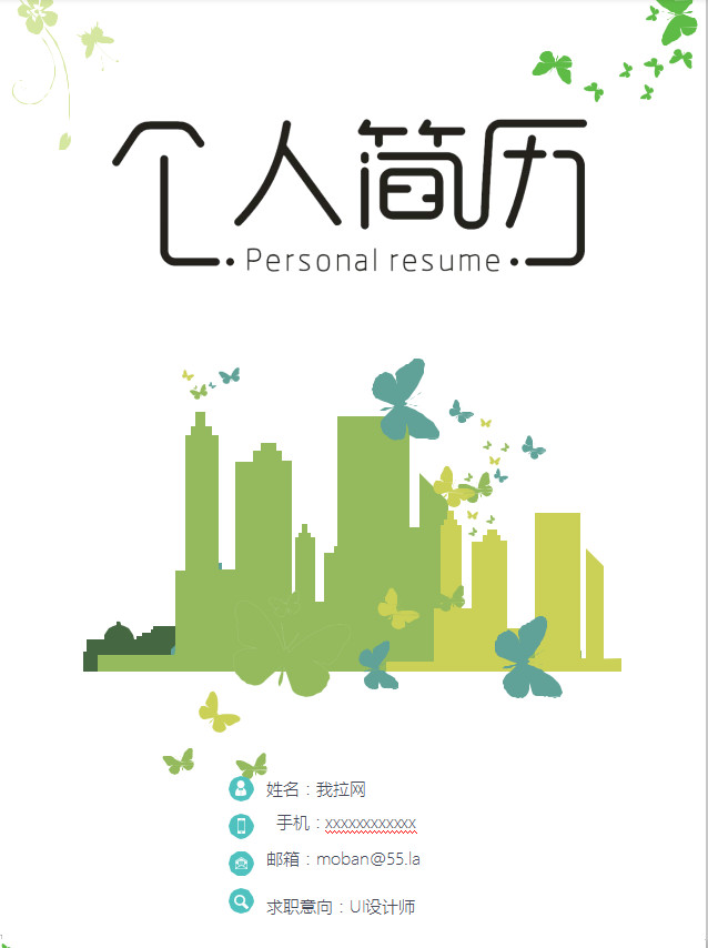 天藍(lán)色清新UI設(shè)計(jì)師個人簡歷模板