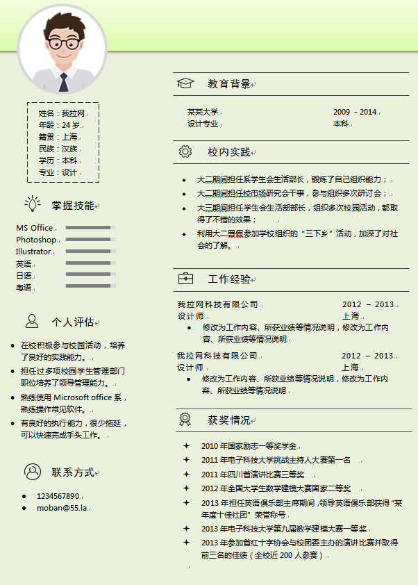 淺綠3D設(shè)計(jì)師簡(jiǎn)歷模板