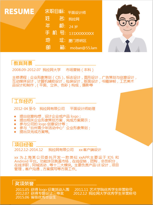 橙色系時尚風(fēng)平面設(shè)計師個人簡歷模板