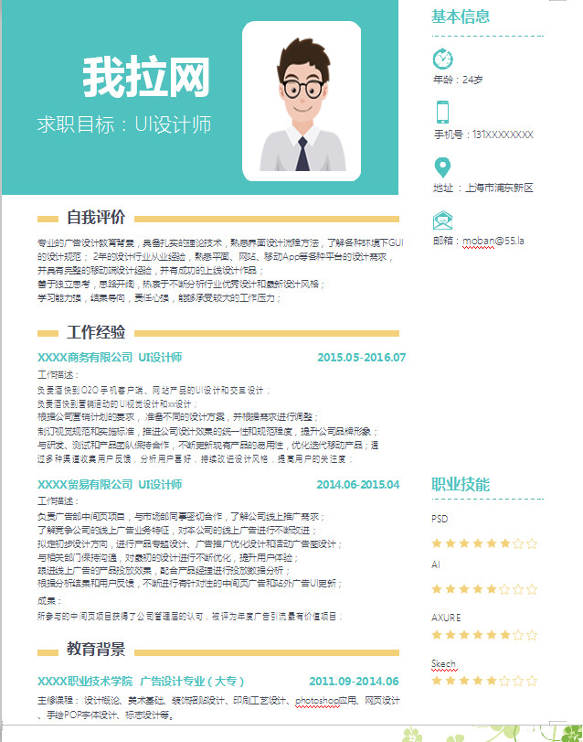 天藍(lán)色清新UI設(shè)計(jì)師個人簡歷模板-1