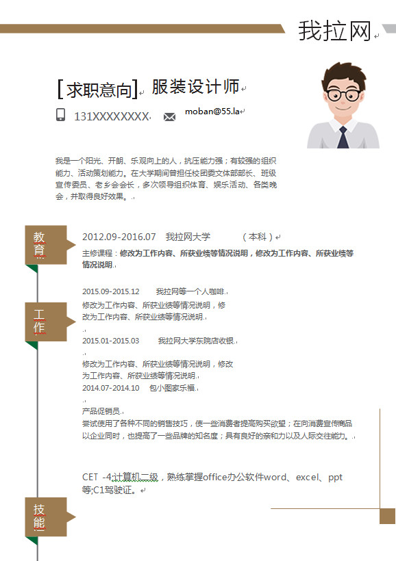 水墨話風(fēng)格服裝設(shè)計(jì)師個(gè)人簡(jiǎn)歷模板-1