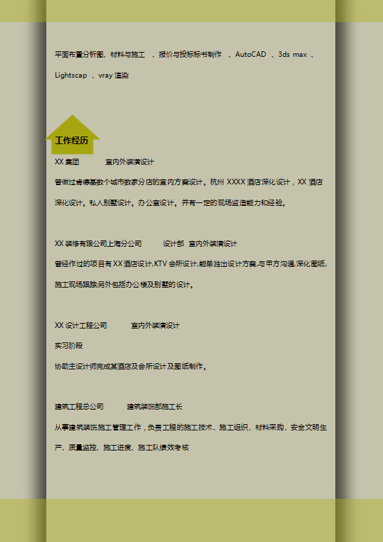 森林綠小清新室內(nèi)設(shè)計(jì)師個(gè)人簡(jiǎn)歷模板-1