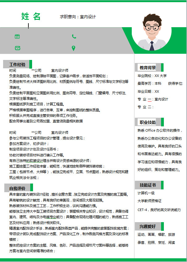 綠色清新時(shí)尚室內(nèi)設(shè)計(jì)師簡歷模板
