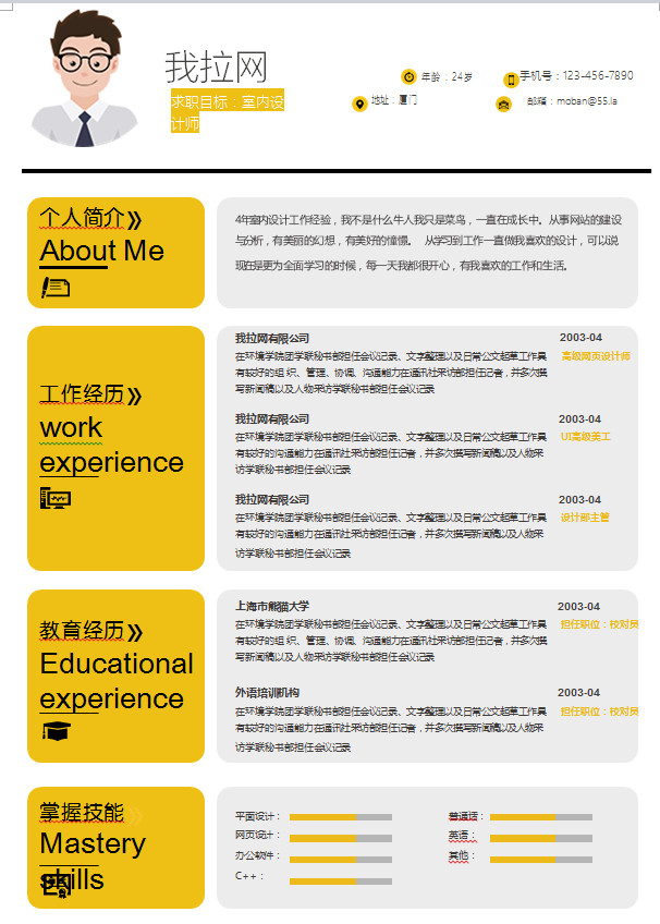 黃色時(shí)尚室內(nèi)設(shè)計(jì)師簡(jiǎn)歷模板