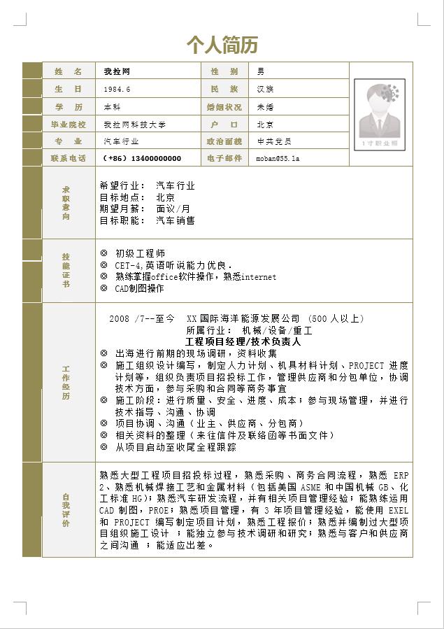 森林綠信封風(fēng)汽車銷售簡(jiǎn)歷模板-1