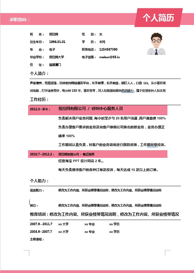 桃粉紅花卉系手機(jī)導(dǎo)購簡歷模板-1