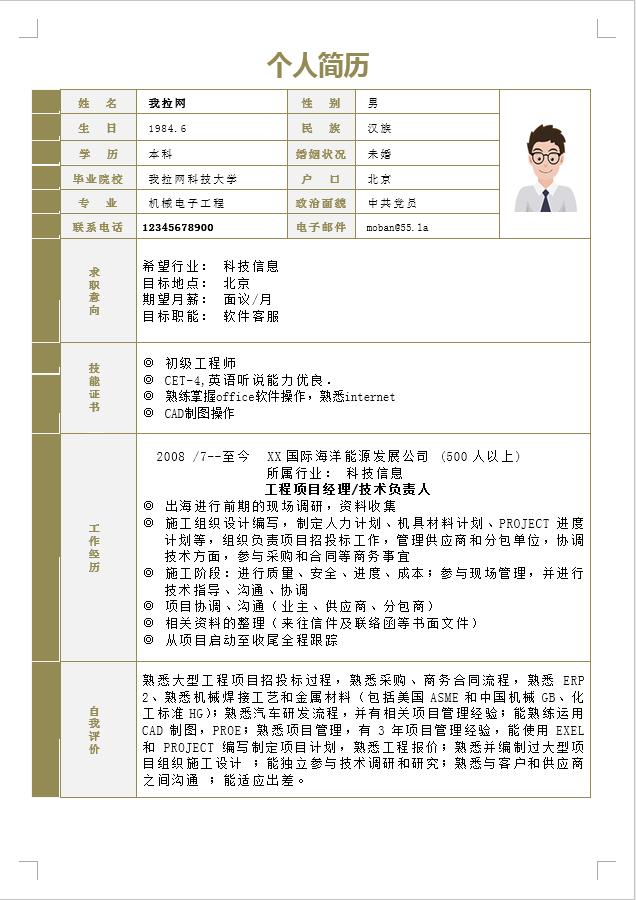 淡綠色信封風(fēng)軟件客服簡歷模板-1