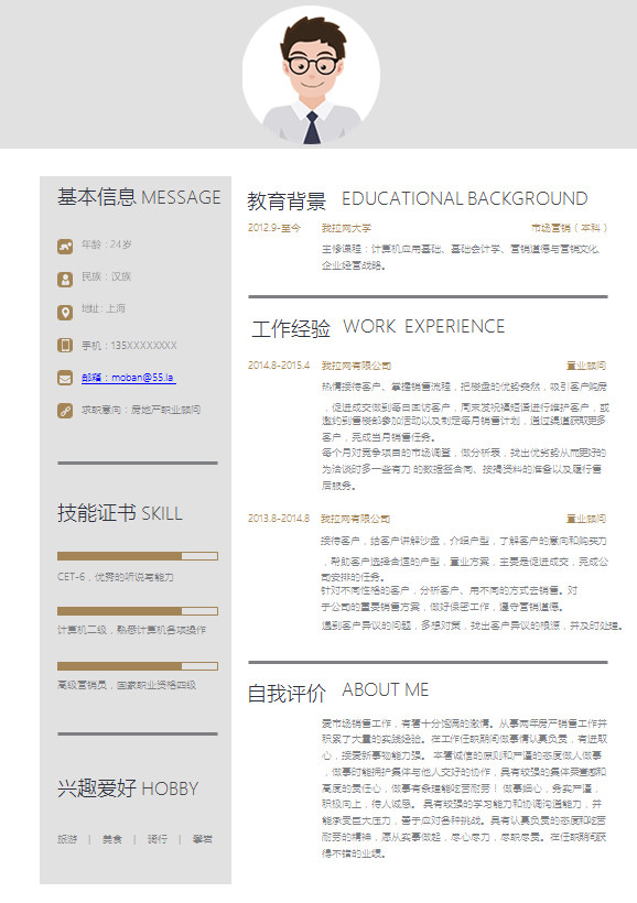 簡約房地產(chǎn)職業(yè)顧問簡歷模板