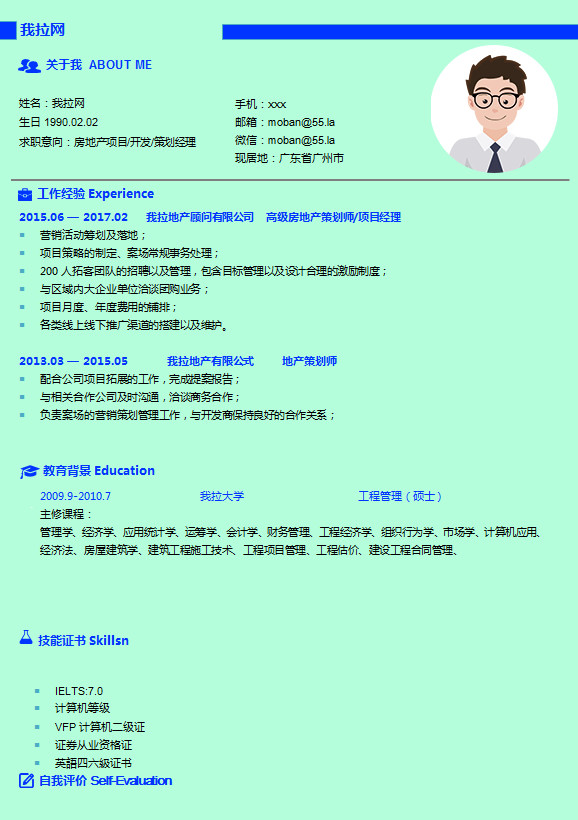 亮色系房地產(chǎn)項目簡歷模板