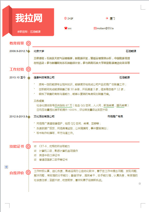 簡約橙色石油能源簡歷模板