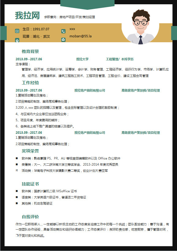 經(jīng)典風(fēng)格簡(jiǎn)潔房地產(chǎn)項(xiàng)目簡(jiǎn)歷模板