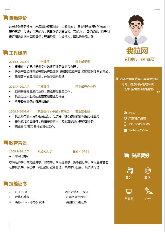 黃色系創(chuàng)意手繪荷花客戶經(jīng)理簡(jiǎn)歷模板-1