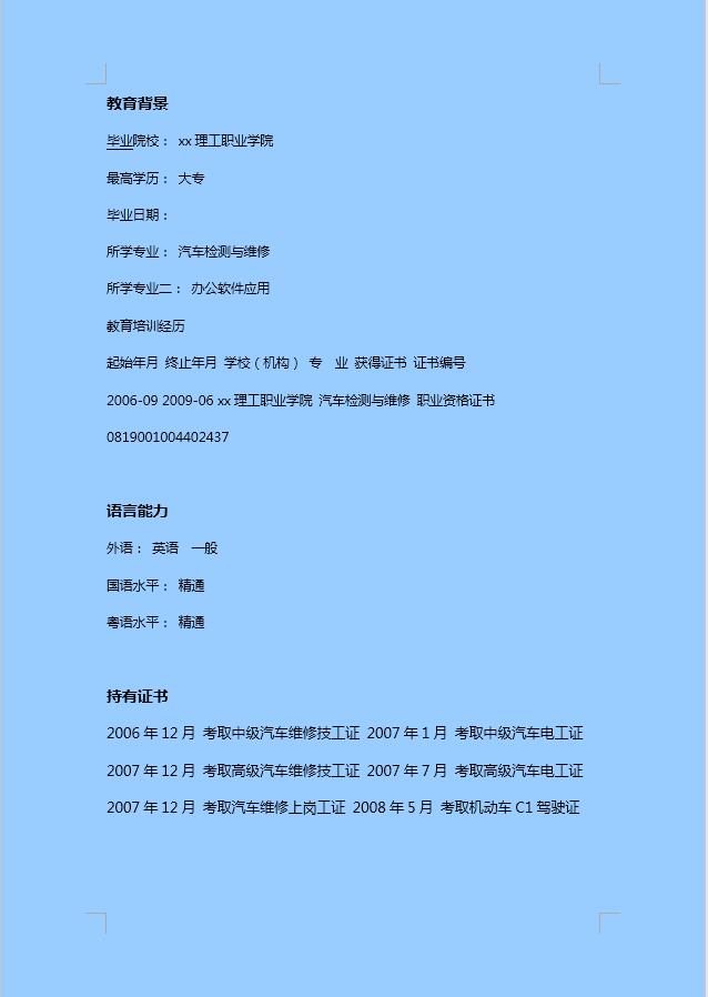 藍色簡約汽車維修簡歷模板-1