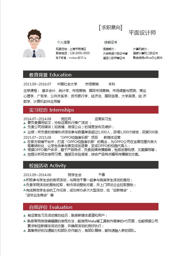 黑紅色創(chuàng)意風格平面設計師個人簡歷模板-1