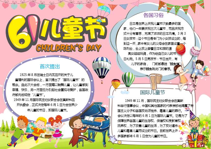 歡樂六一兒童節(jié)小報手抄報word模板