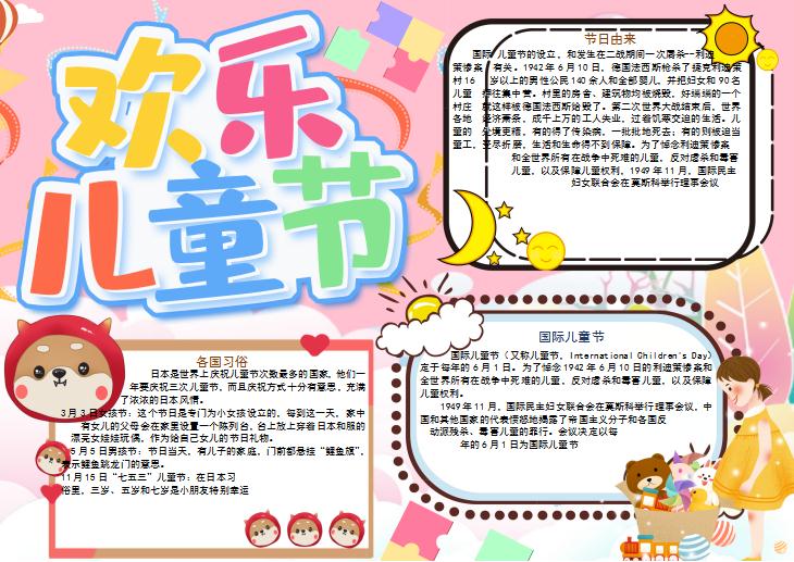 兒童節(jié)快樂手抄報