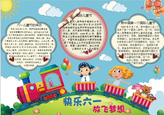 簡(jiǎn)約卡六一兒童節(jié)手抄小報(bào)