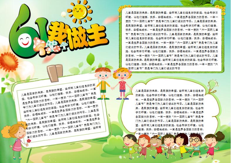 粉綠卡通六一兒童節(jié)手抄報(bào)