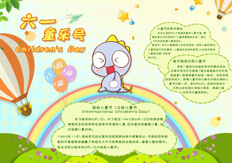粉綠六一兒童節(jié)小報