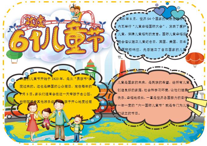 歡度六一兒童節(jié)手抄報